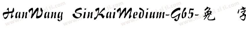 HanWang SinKaiMedium-Gb5字体转换